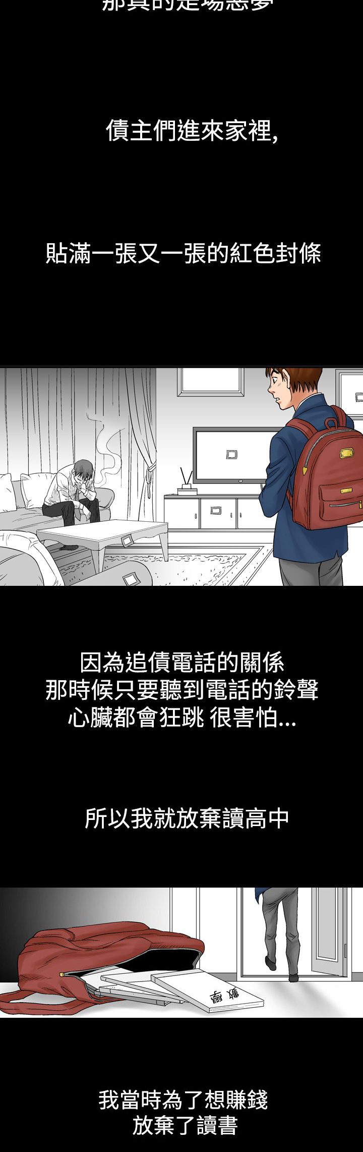 心灵猎手漫画,第12章：天使2图
