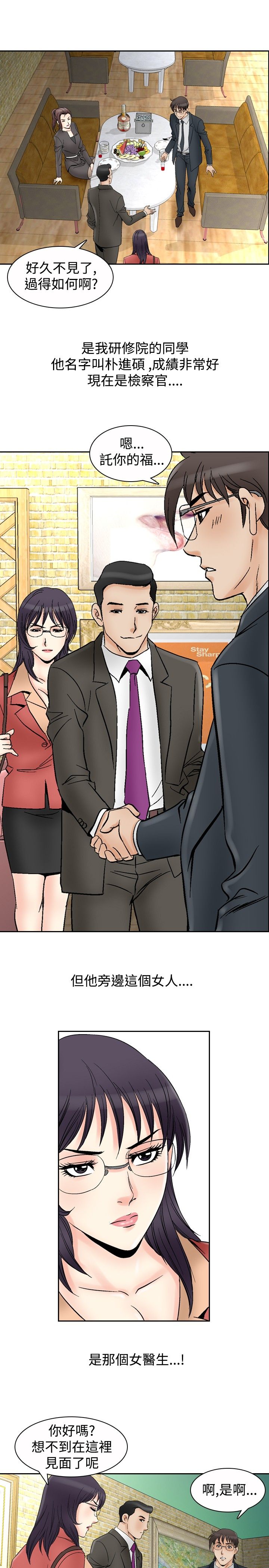 心灵猎手漫画,第80章：女医生3图