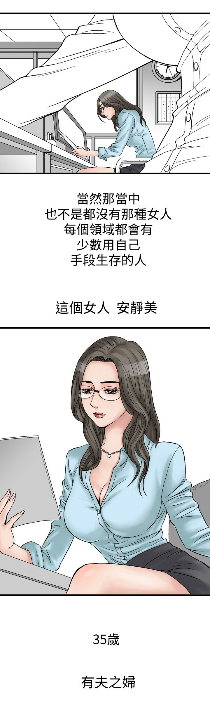 心灵猎手漫画,第5章：安静美2图