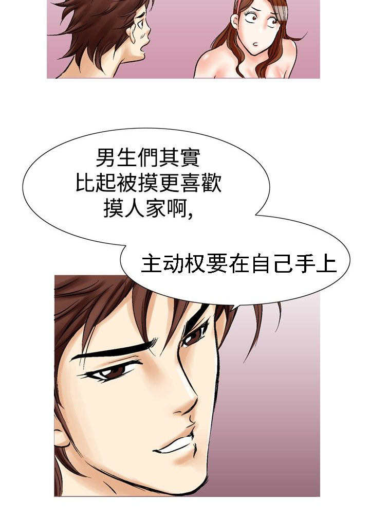 心灵猎手漫画,第33章：主动权2图