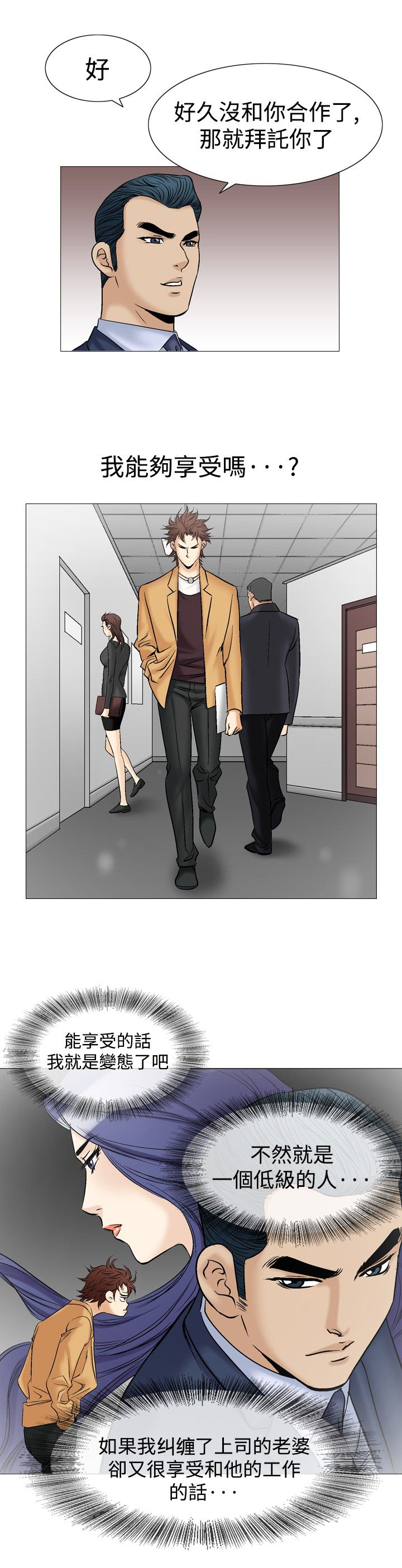 心灵猎手漫画,第50章：神奇的关系1图