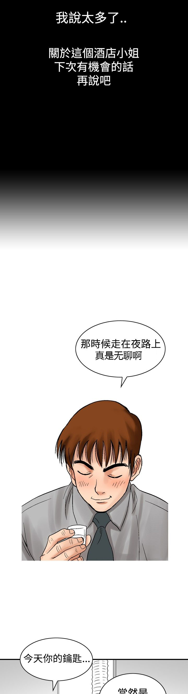 心灵猎手漫画,第6章：安静美21图