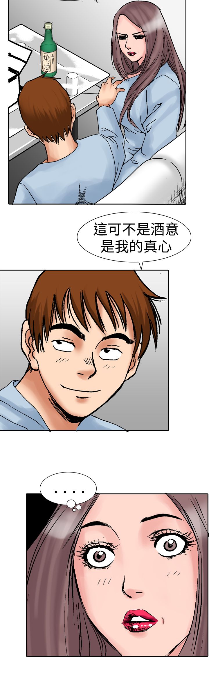 心灵猎手漫画,第22章：酒后1图
