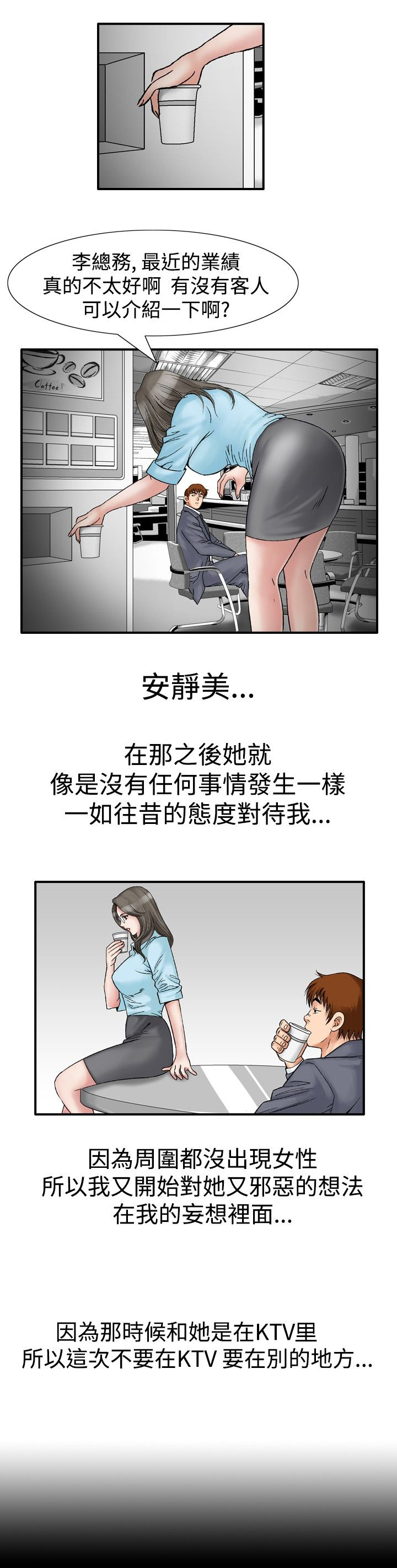 心灵猎手漫画,第28章：妄想4图