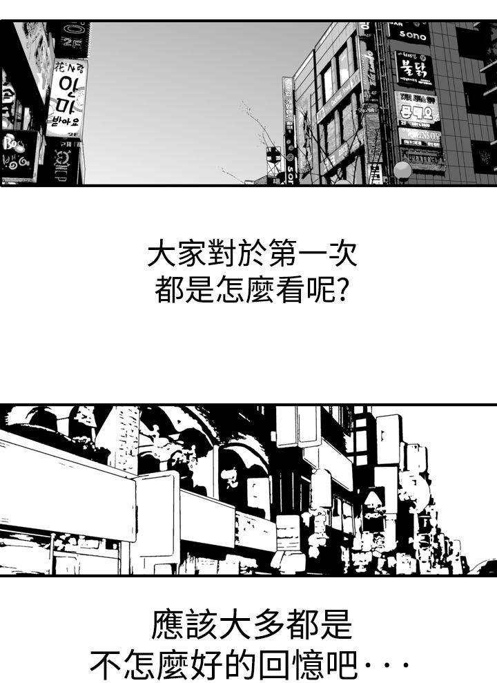 心灵猎手漫画,第19章：第一次1图