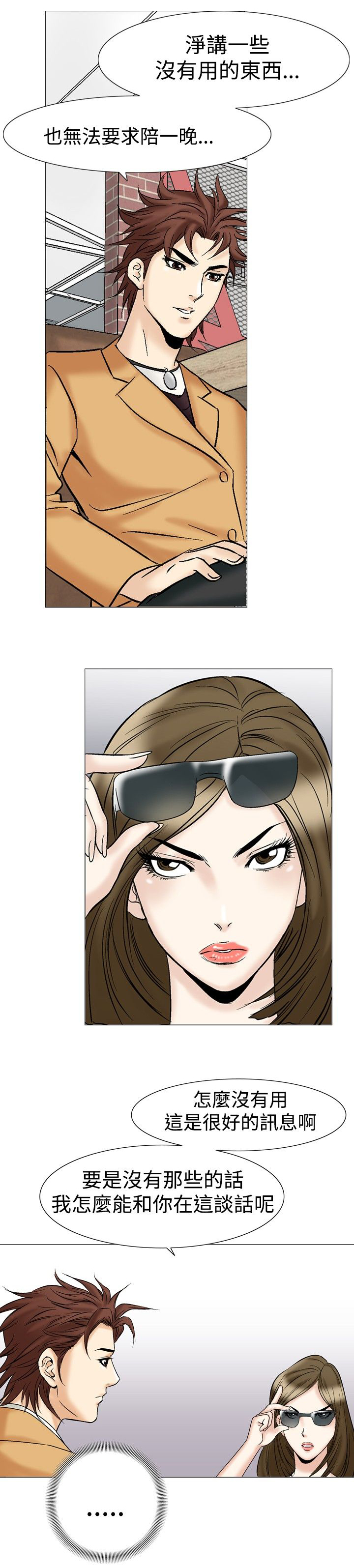 心灵猎手漫画,第36章：吸引1图