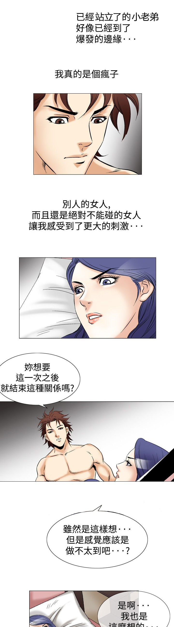 心灵猎手漫画,第54章：疯子1图
