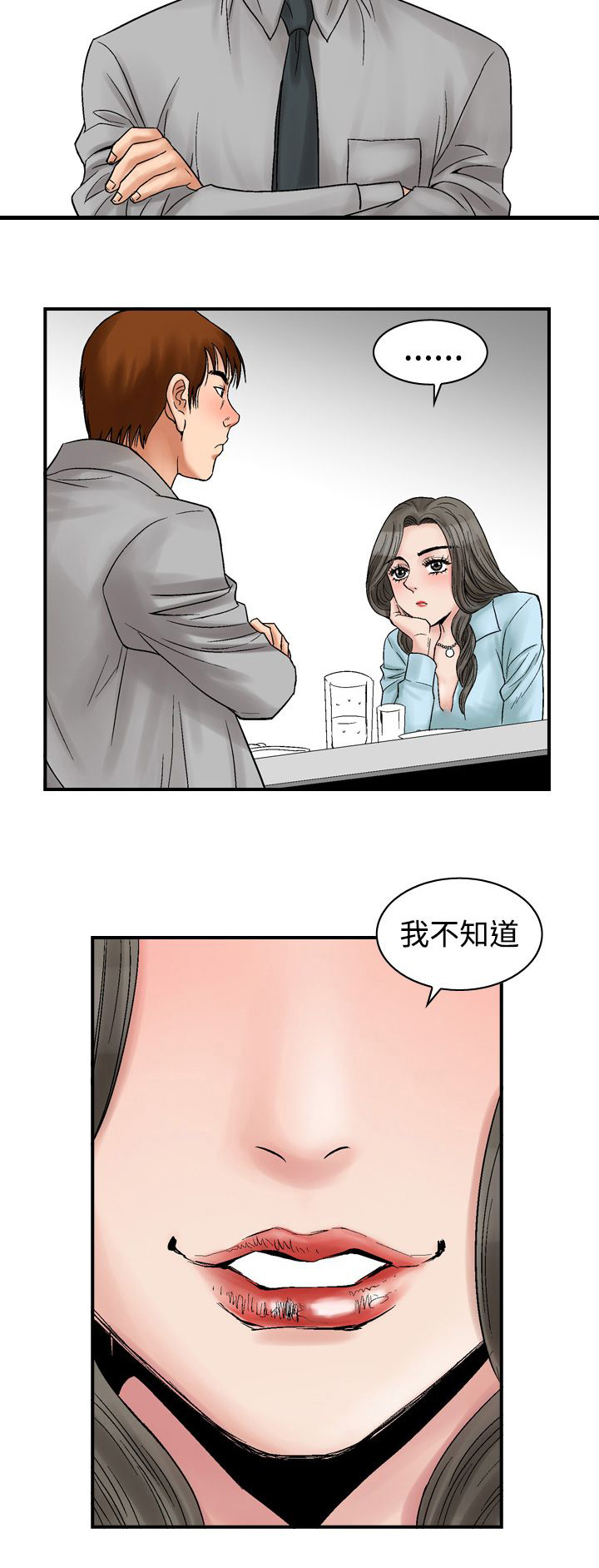 心灵猎手漫画,第7章：30岁1图