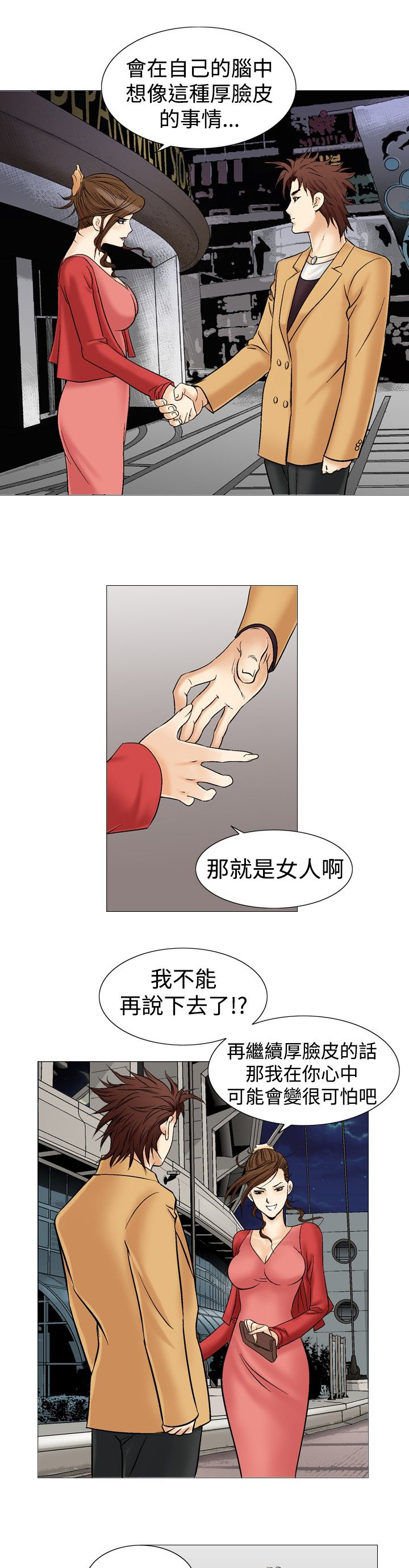 心灵猎手漫画,第39章：背影3图