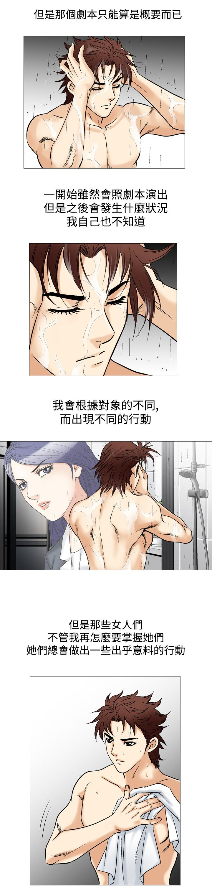 心灵猎手漫画,第52章：出乎意料2图