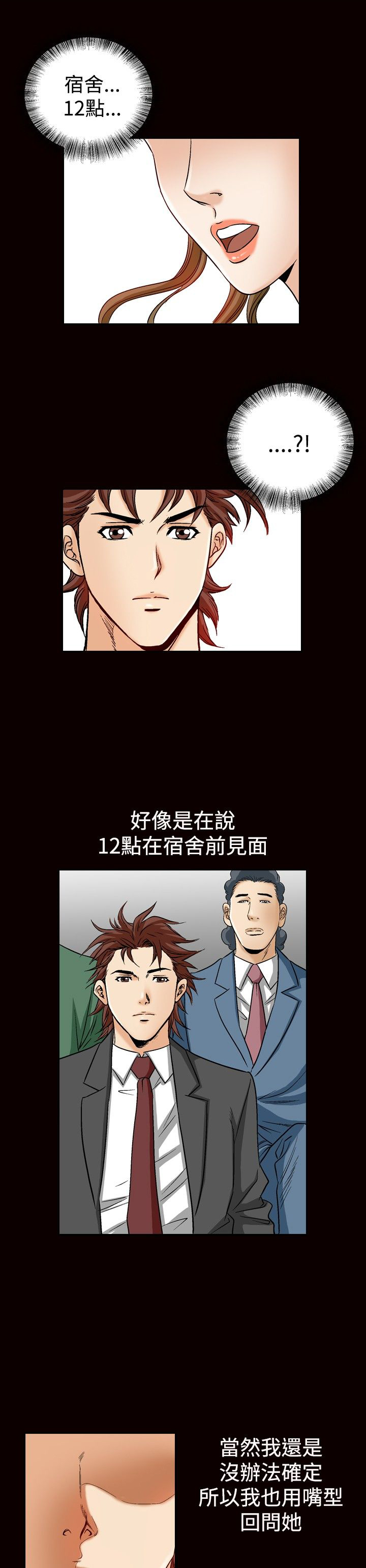 心灵猎手漫画,第60章：见面1图