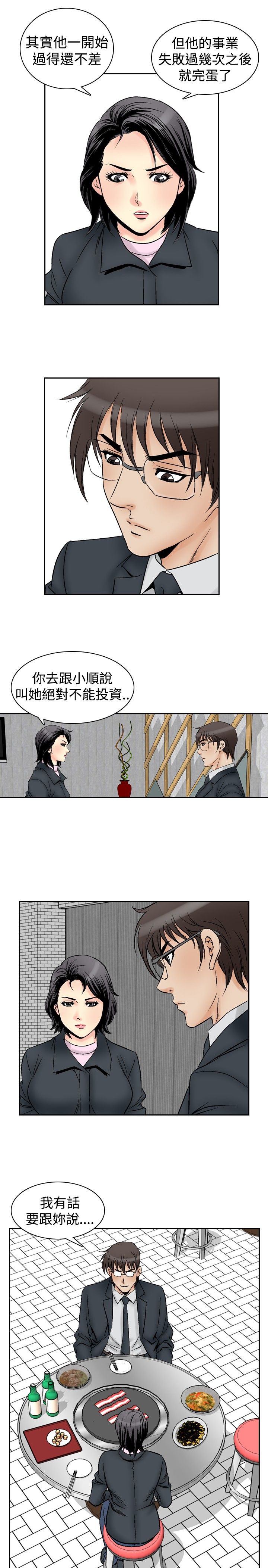心灵猎手漫画,第71章：真相5图