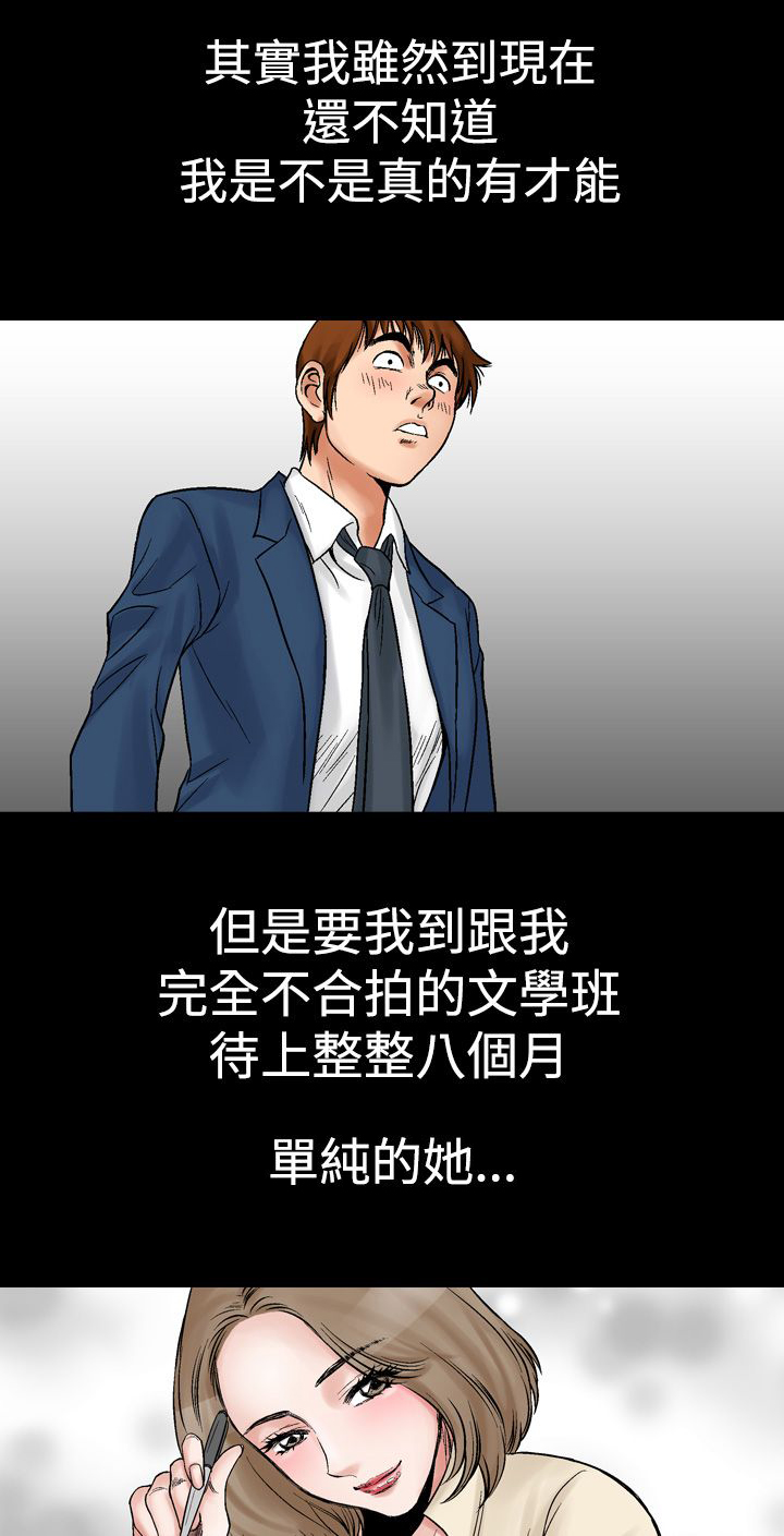 心灵猎手漫画,第13章：天使（2）3图