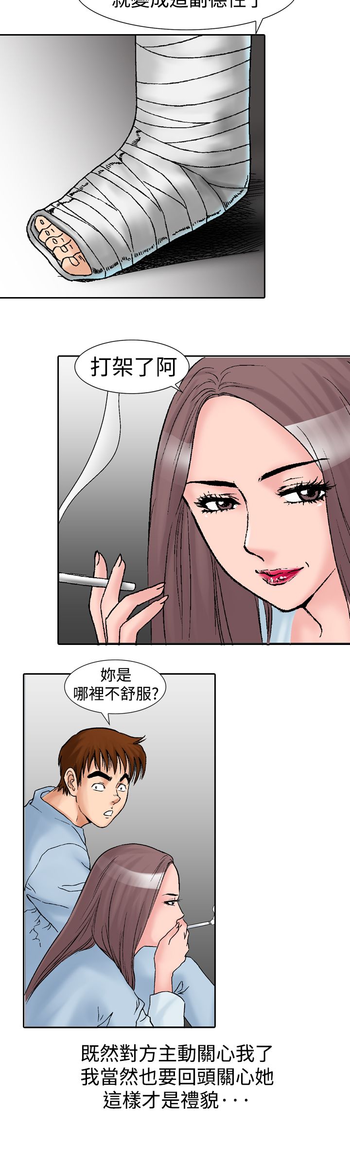心灵猎手漫画,第21章：邀请3图