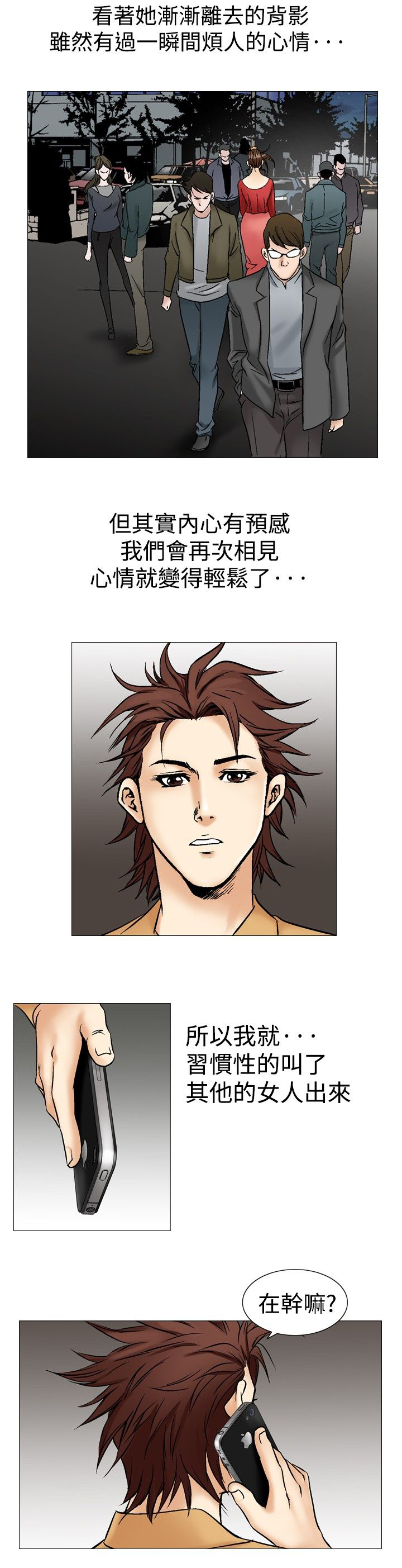 心灵猎手漫画,第39章：背影1图