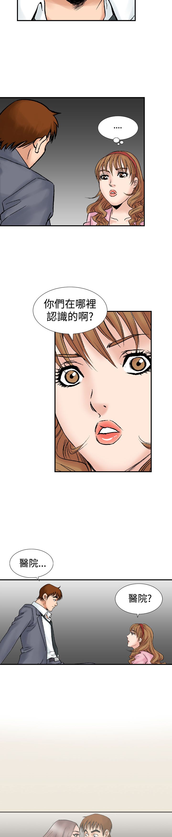 心灵猎手漫画,第25章：世煕5图