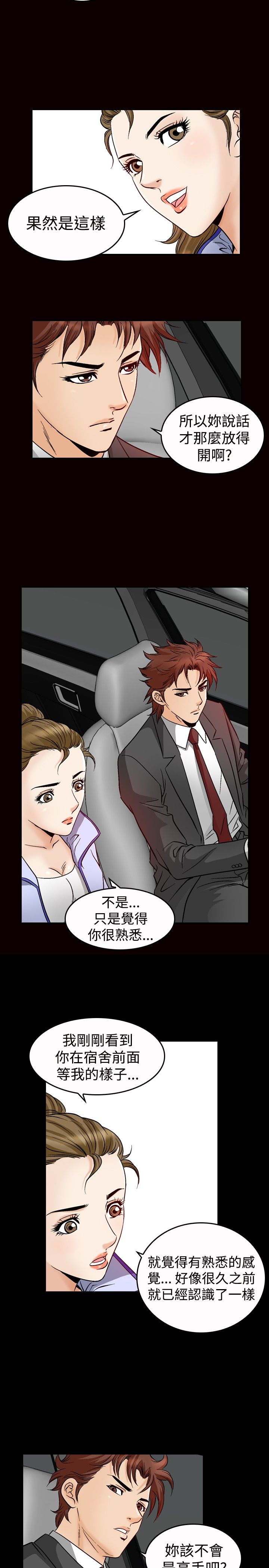 心灵猎手漫画,第60章：见面3图