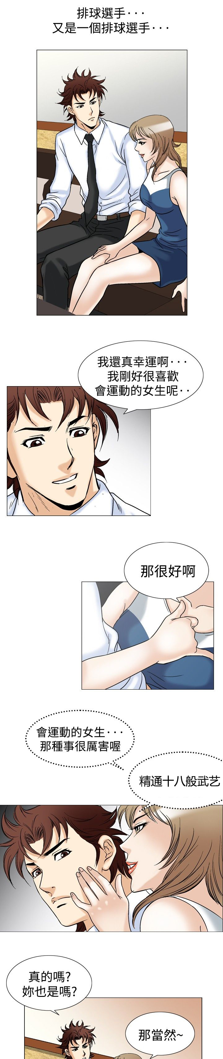 心灵猎手漫画,第55章：排球选手4图