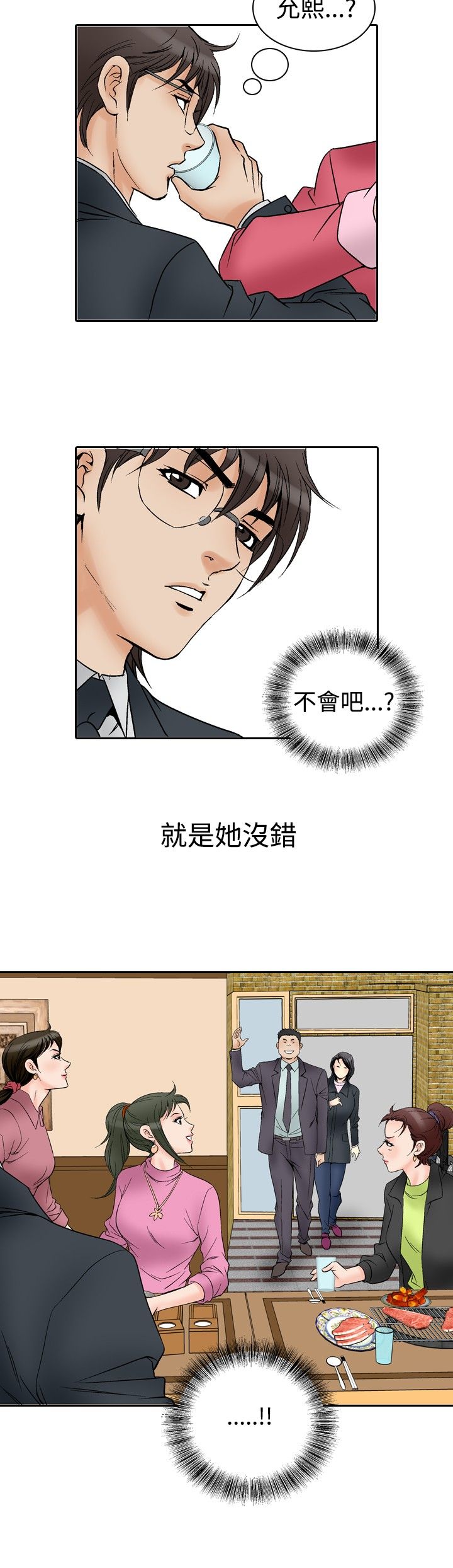 心灵猎手漫画,第69章：同学会4图
