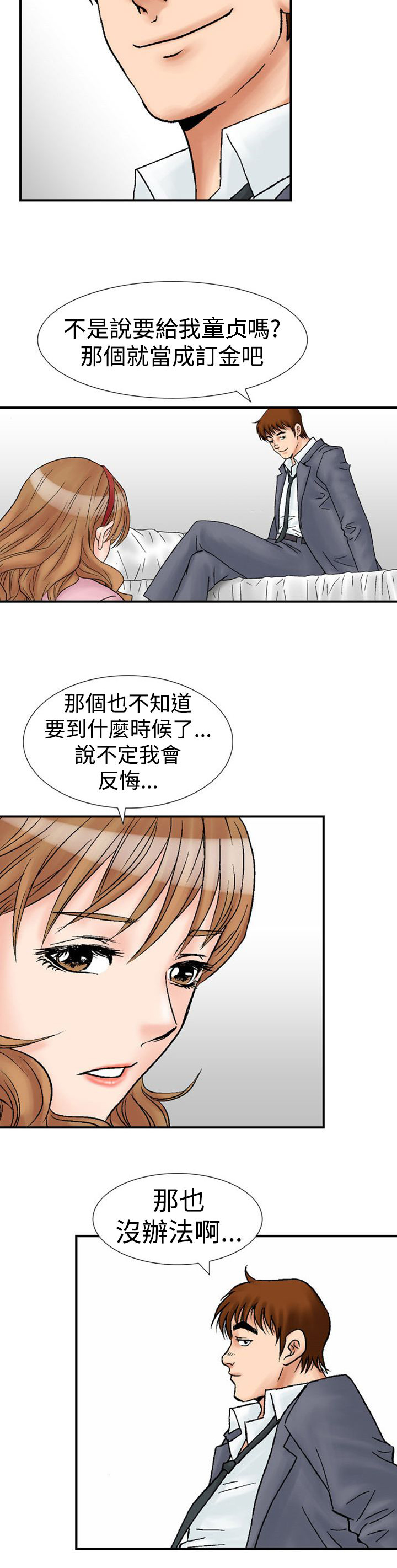 心灵猎手漫画,第25章：世煕1图