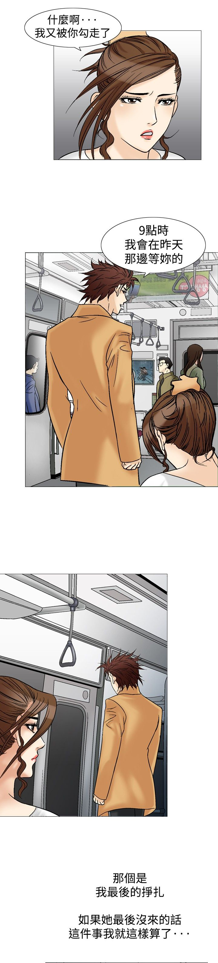 心灵猎手漫画,第43章：9点的挣扎5图