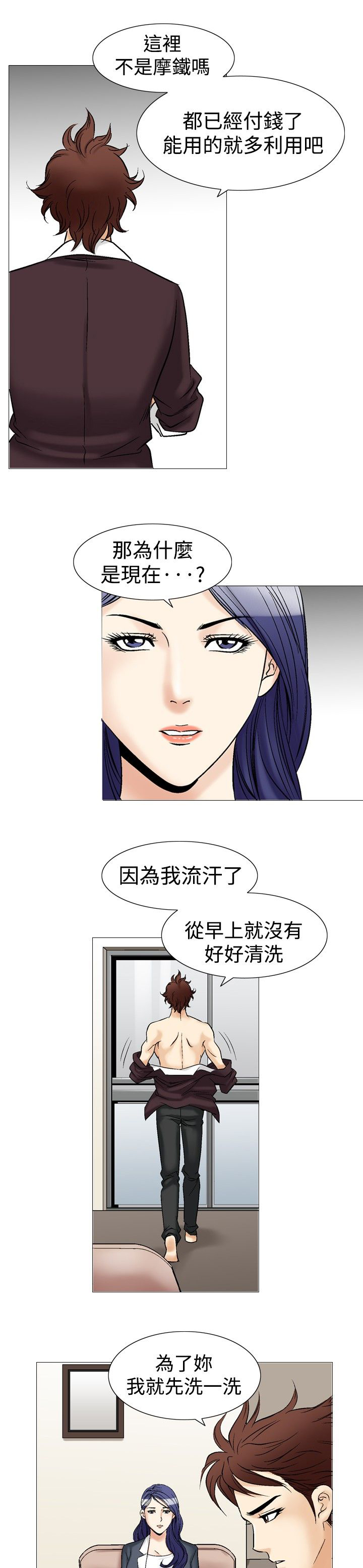 心灵猎手漫画,第52章：出乎意料3图