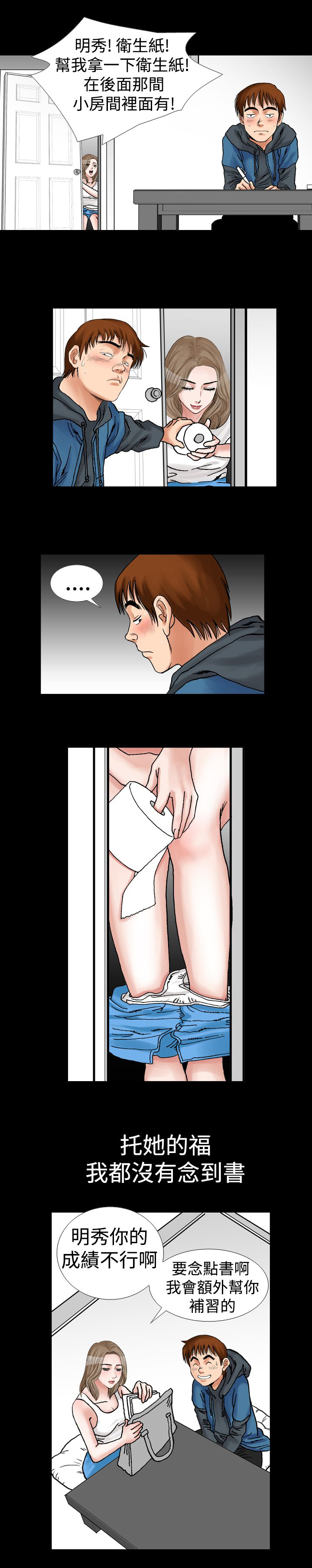 心灵猎手漫画,第14章：喝酒1图