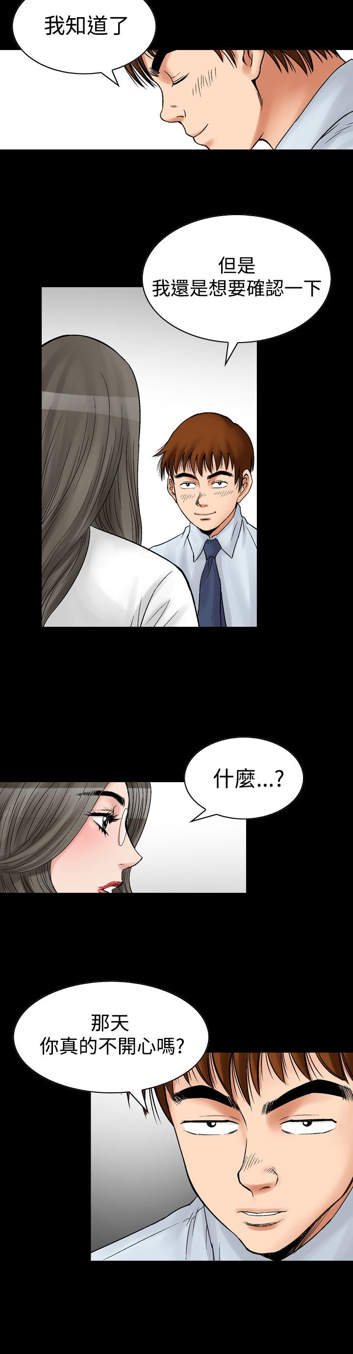 心灵猎手漫画,第11章：结束4图