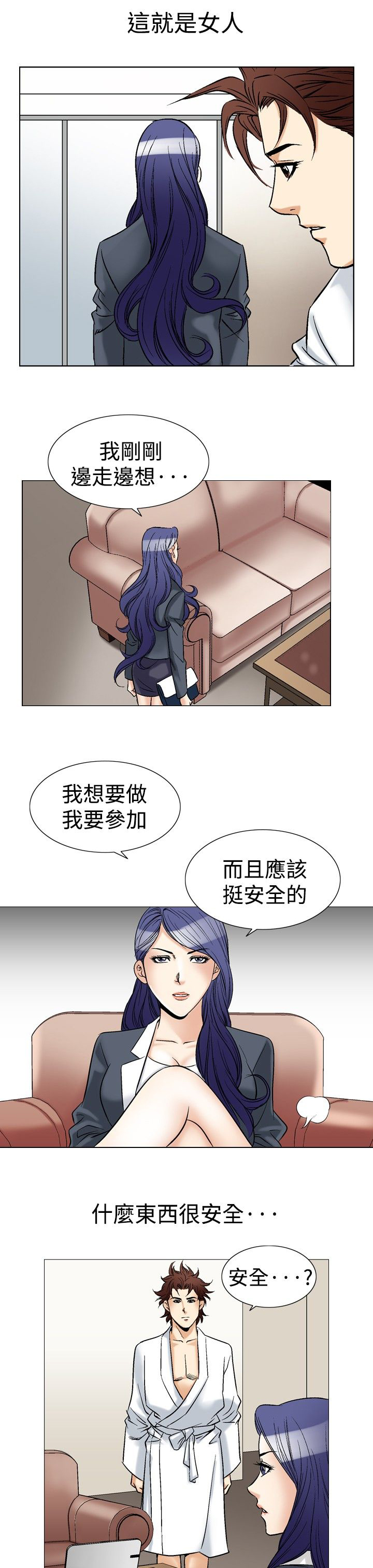 心灵猎手漫画,第52章：出乎意料3图