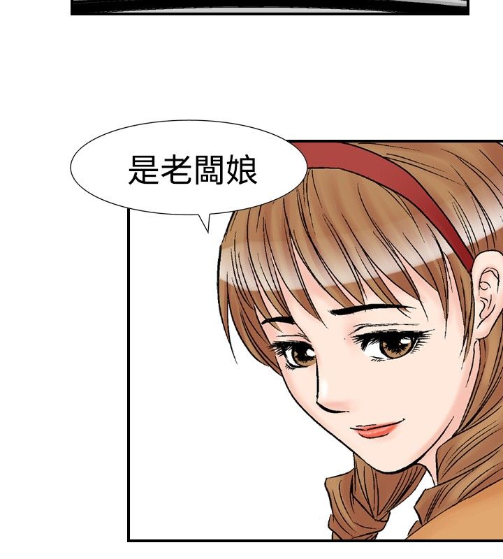 心灵猎手漫画,第26章：郊游5图