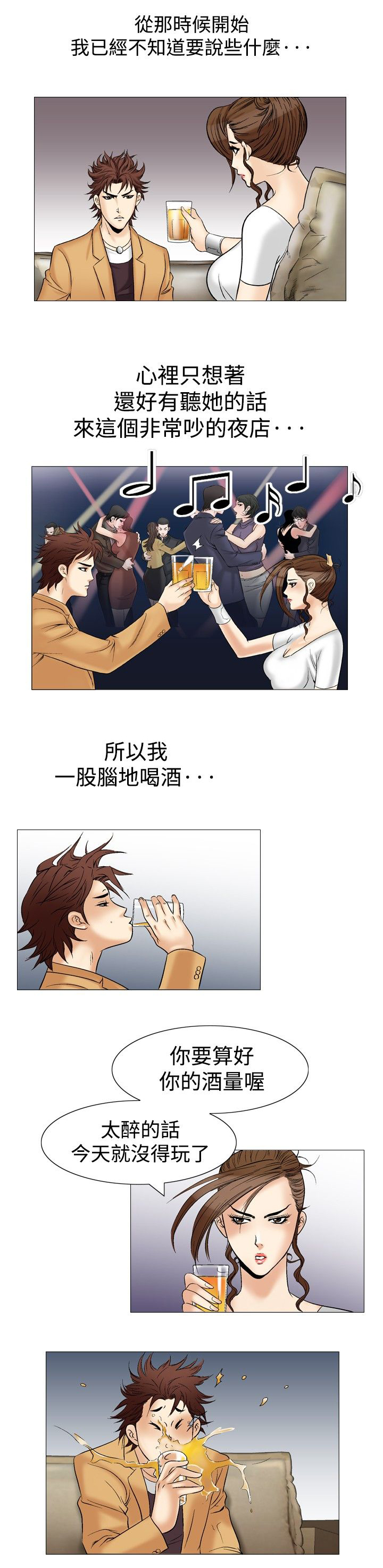 心灵猎手漫画,第44章：开房3图