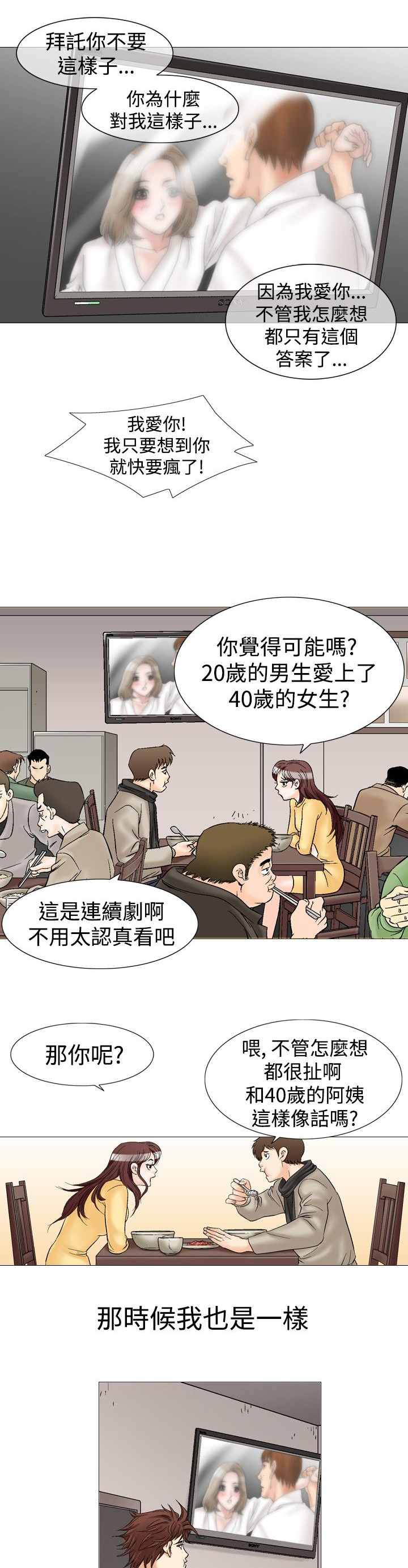 心灵猎手漫画,第35章：眼中的爱恋1图