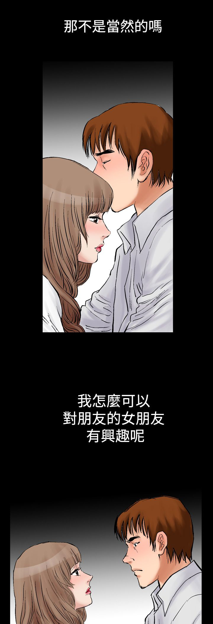 心灵猎手漫画,第4章： KTV的吻2图