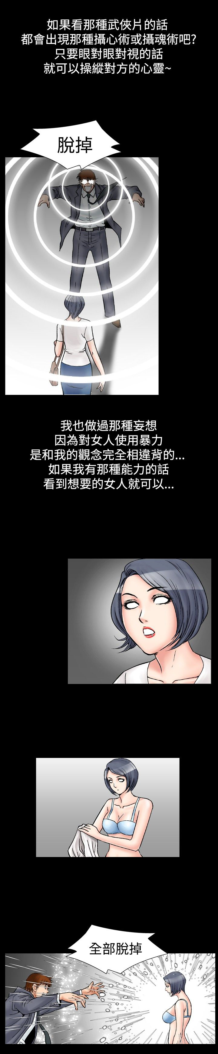心灵猎手漫画,第28章：妄想4图