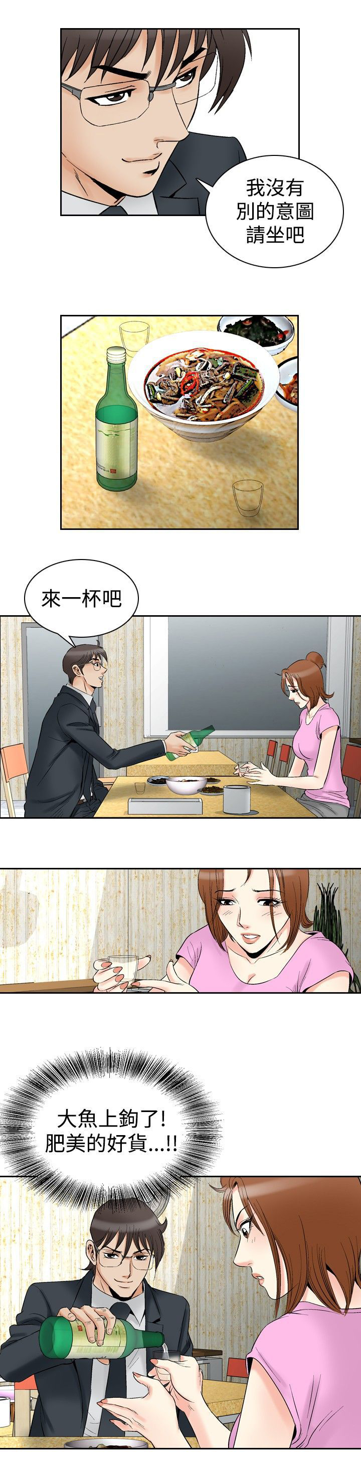 心灵猎手漫画,第87章：打猎4图