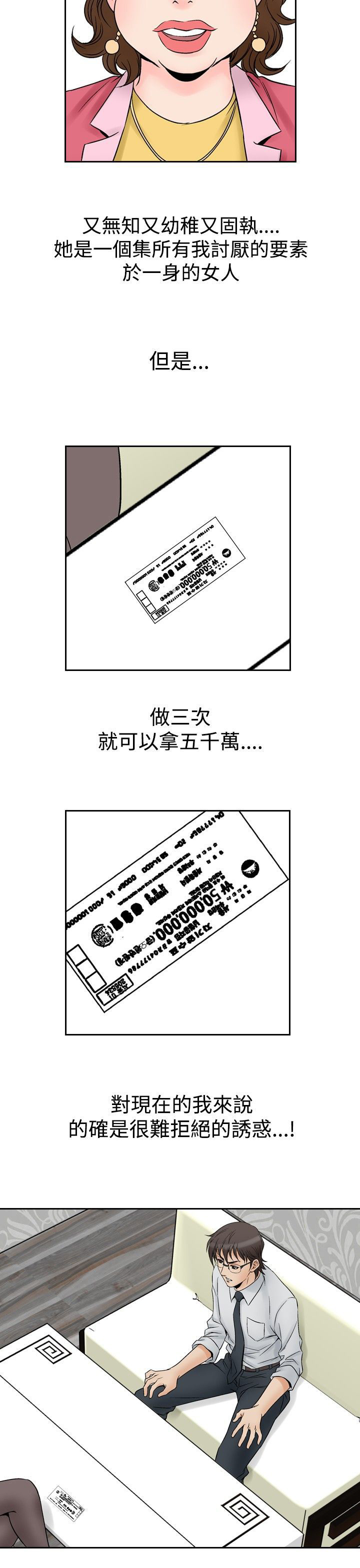 心灵猎手漫画,第68章：富婆朴顺3图