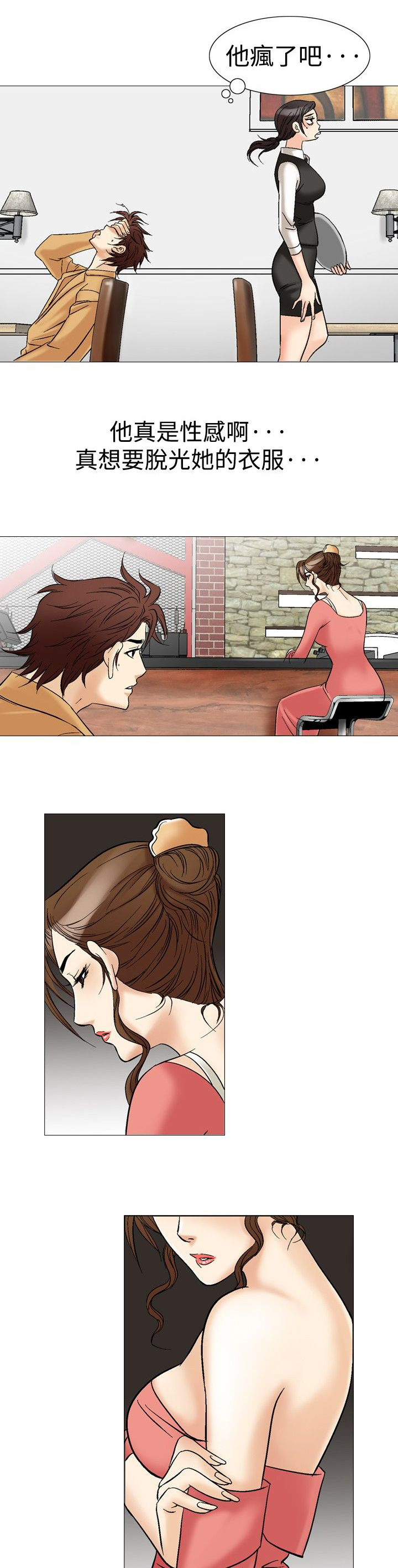 心灵猎手漫画,第37章：直觉3图