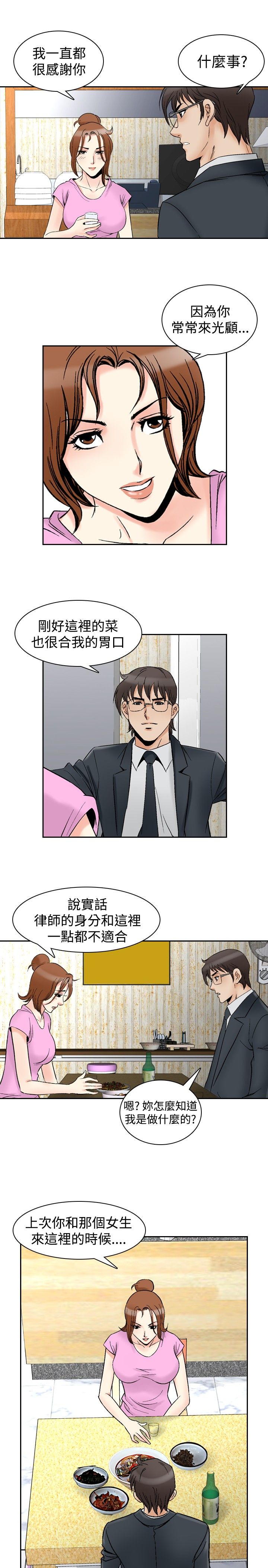 心灵猎手漫画,第88章：眼中的恳求3图