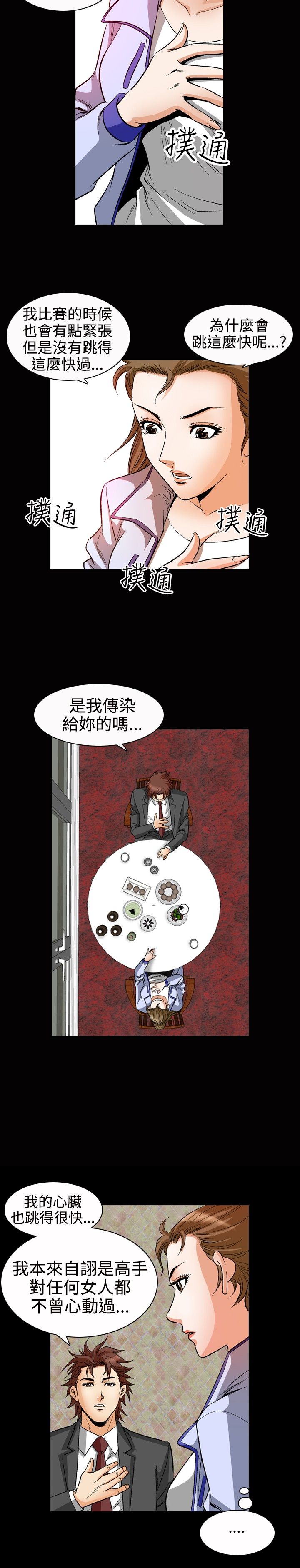 心灵猎手漫画,第62章：紧张2图