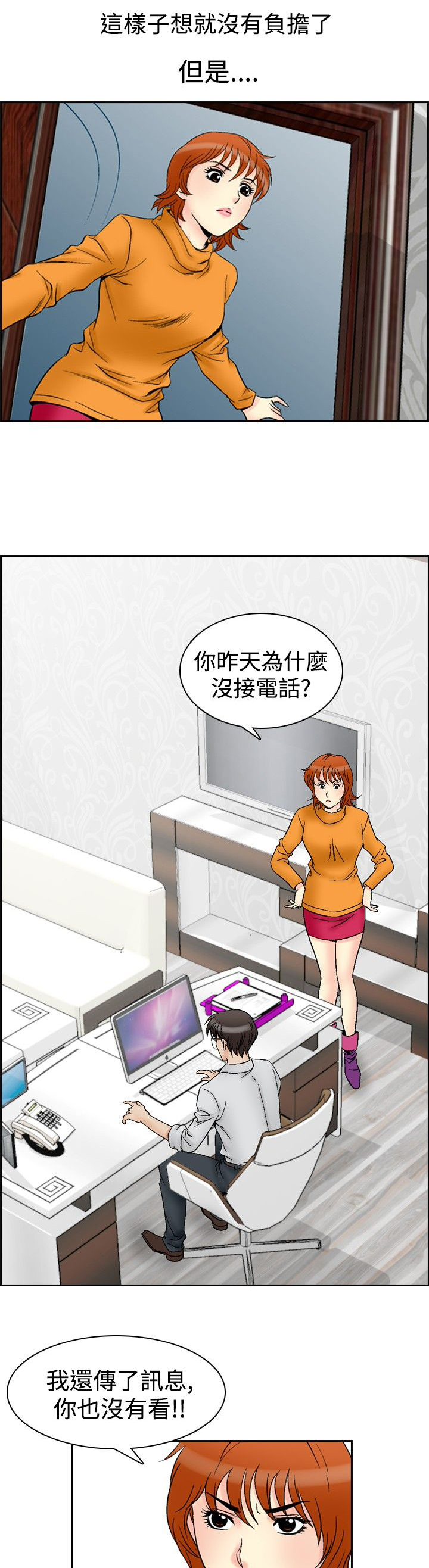 心灵猎手漫画,第74章：负担3图