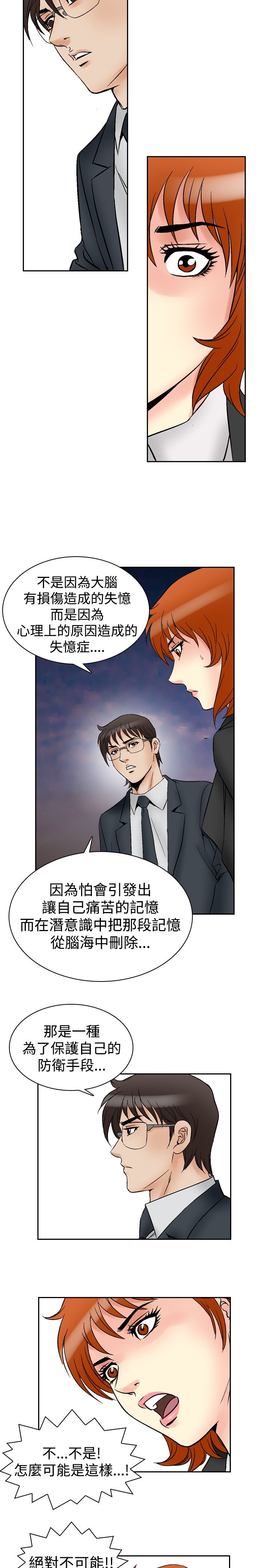 心灵猎手漫画,第78章：同类人5图
