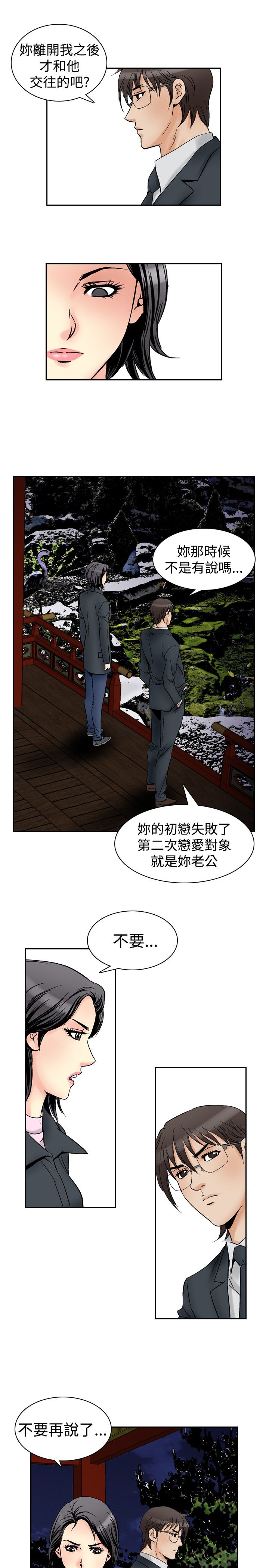 心灵猎手漫画,第70章：失去的爱2图