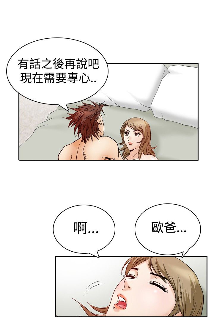 心灵猎手漫画,第59章：眼神的交流1图
