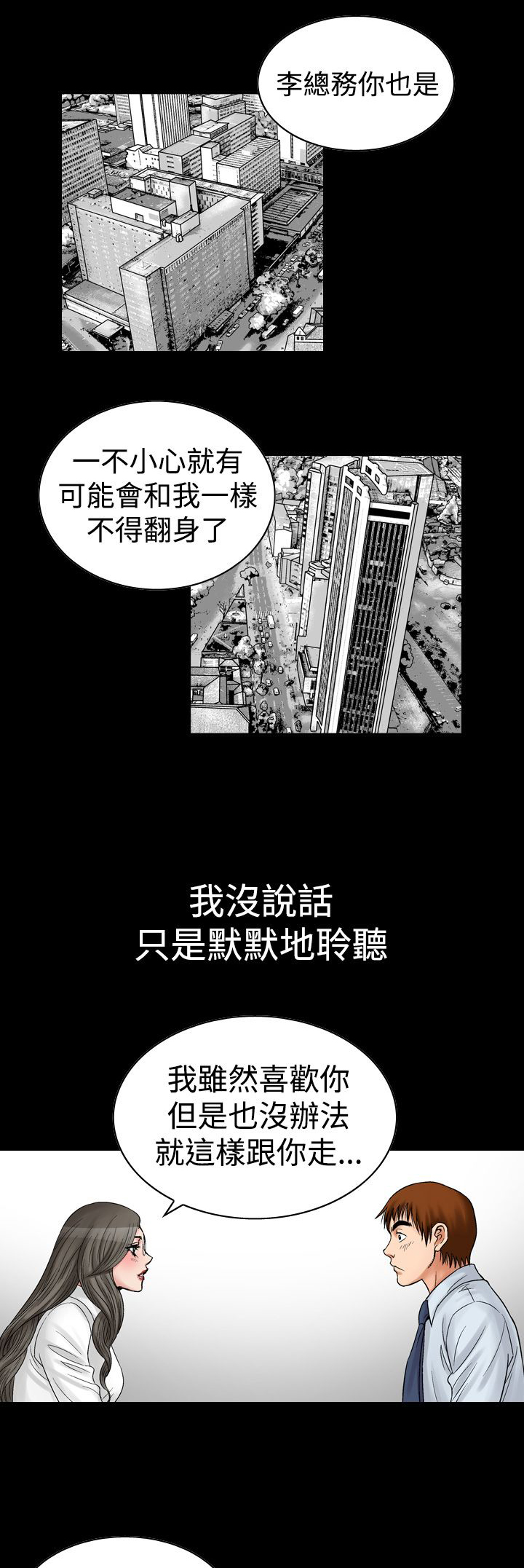 心灵猎手漫画,第11章：结束3图