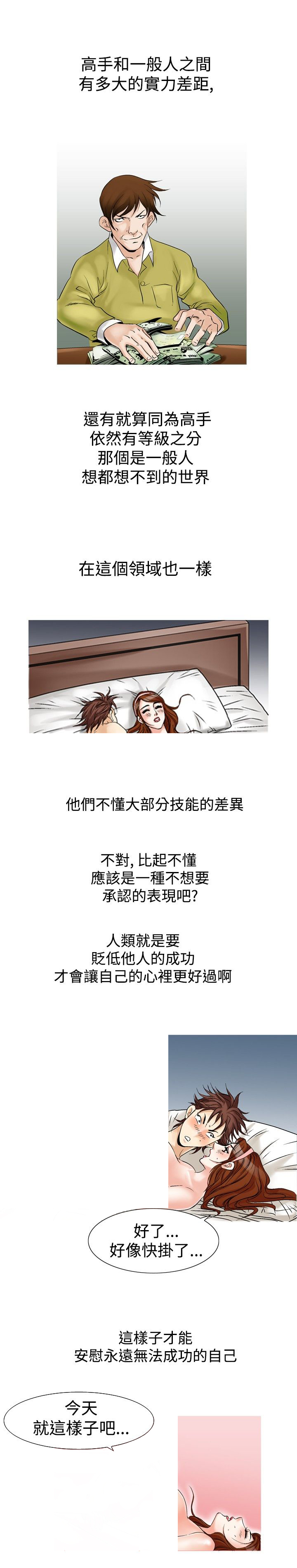 心灵猎手漫画,第32章：更进一步2图