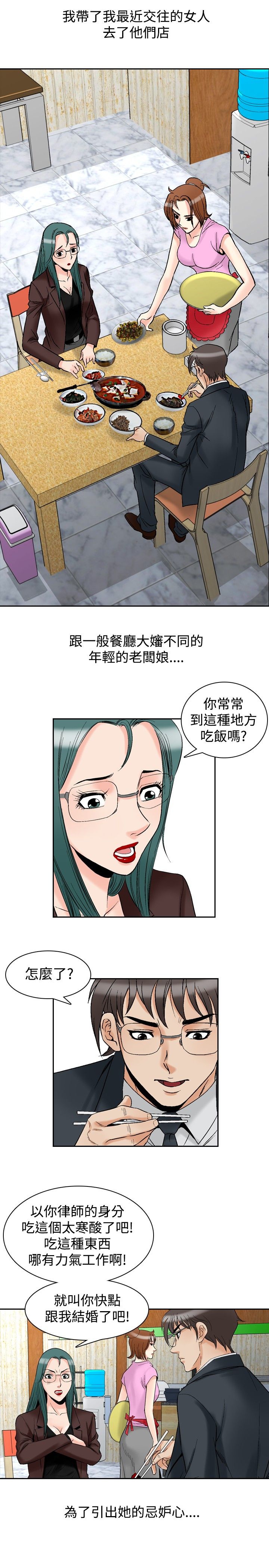 心灵猎手漫画,第87章：打猎2图