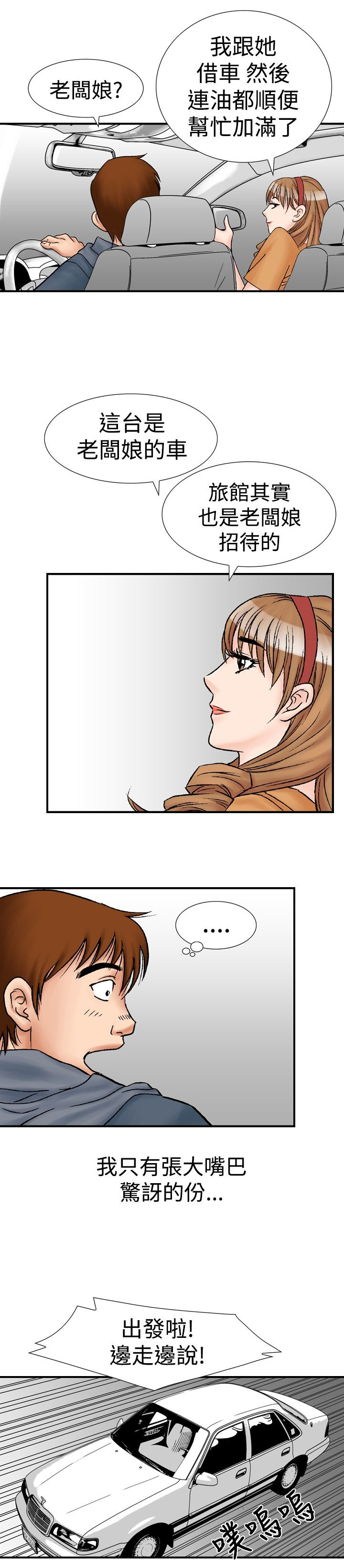 心灵猎手漫画,第26章：郊游1图