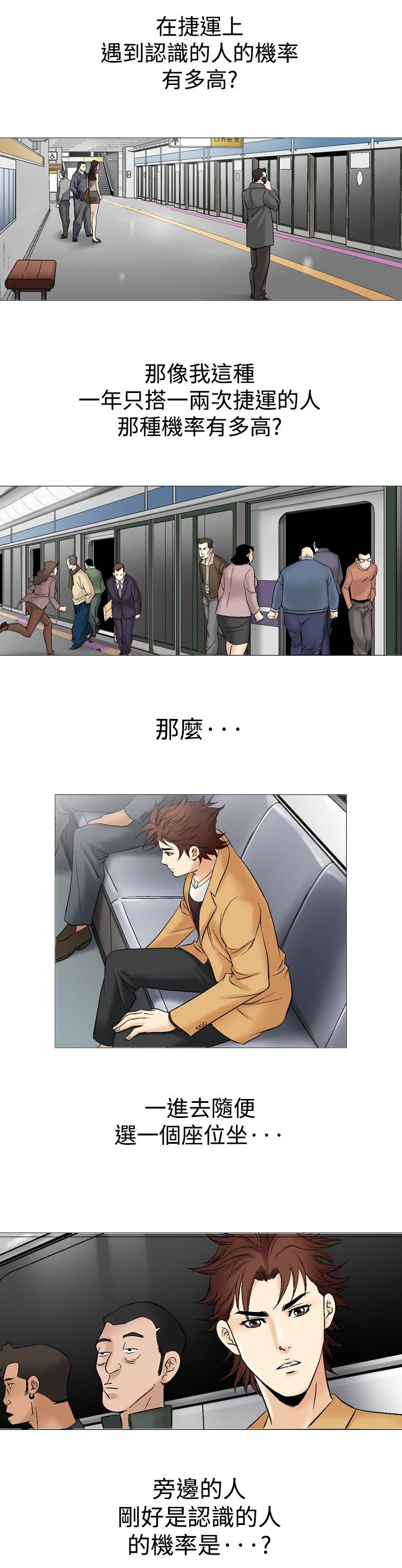 心灵猎手漫画,第41章：地铁2图