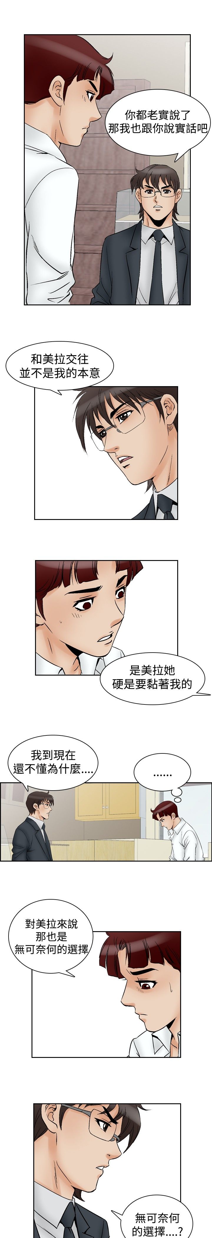 心灵猎手漫画,第77章：无可奈何1图