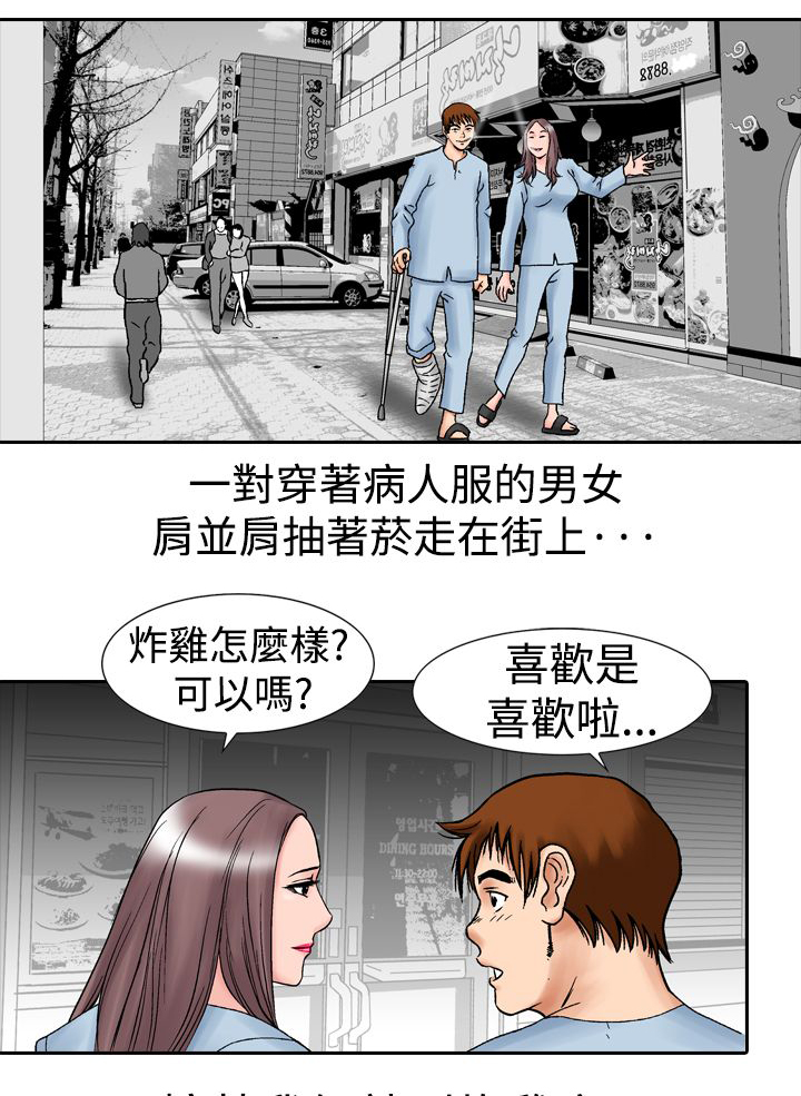 心灵猎手漫画,第21章：邀请3图